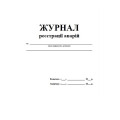 Журнал (48л.) регестрации аварий офсет