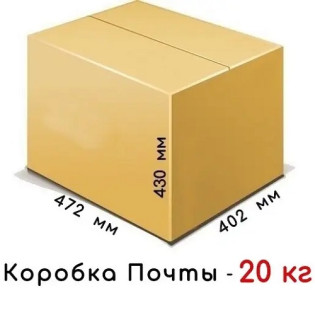 Купить Коробка картонная (470мм × 400 × 430/20кг) по низким ценам