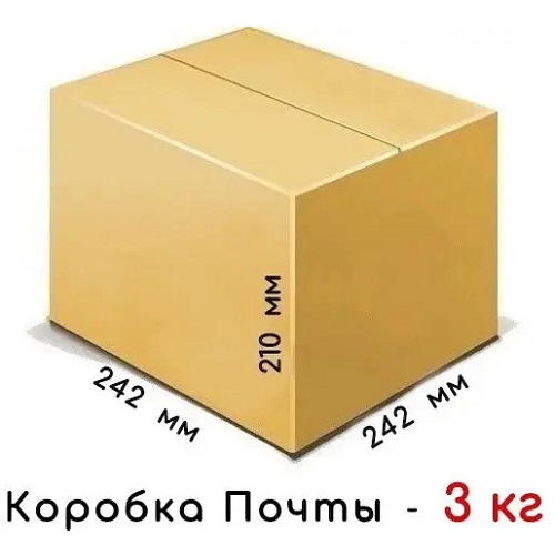 Купить Коробка картонная (240мм × 240 × 210/3кг) по низким ценам
