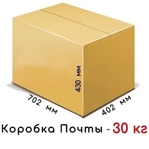 Купить Коробка картонная (700мм × 400 × 430/30кг) по низким ценам